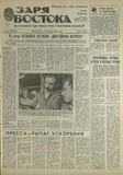 Zaria_Vostoka_1987_N63.pdf.jpg