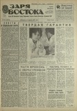 Zaria_Vostoka_1987_N64.pdf.jpg