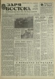 Zaria_Vostoka_1987_N67.pdf.jpg