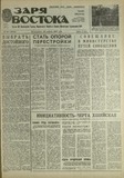 Zaria_Vostoka_1987_N69.pdf.jpg