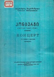 M_44776_3_Koncerti_Aleksandre_Shaverzashvili.pdf.jpg