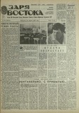 Zaria_Vostoka_1987_N70.pdf.jpg