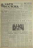 Zaria_Vostoka_1987_N72.pdf.jpg