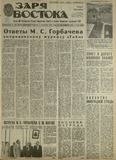 Zaria_Vostoka_1985_N204.pdf.jpg
