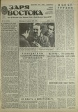 Zaria_Vostoka_1987_N73.pdf.jpg