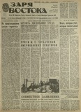 Zaria_Vostoka_1985_N205.pdf.jpg