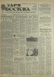 Zaria_Vostoka_1987_N74.pdf.jpg