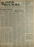 Zaria_Vostoka_1985_N206.pdf.jpg