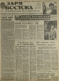 Zaria_Vostoka_1985_N207.pdf.jpg