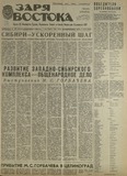 Zaria_Vostoka_1985_N208.pdf.jpg