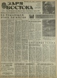 Zaria_Vostoka_1985_N210.pdf.jpg