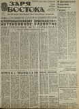 Zaria_Vostoka_1985_N211.pdf.jpg