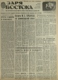 Zaria_Vostoka_1985_N209.pdf.jpg