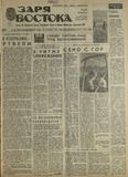 Zaria_Vostoka_1985_N212.pdf.jpg