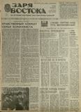 Zaria_Vostoka_1985_N214.pdf.jpg