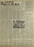 Zaria_Vostoka_1985_N213.pdf.jpg