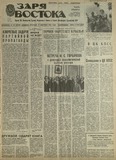 Zaria_Vostoka_1985_N215.pdf.jpg