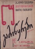 M_60571_3_Nu_Gamiwyrebi_Anatoli_Baskakovi.pdf.jpg