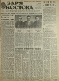Zaria_Vostoka_1985_N216.pdf.jpg