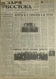 Zaria_Vostoka_1987_N76.pdf.jpg