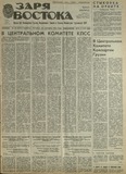 Zaria_Vostoka_1985_N217.pdf.jpg