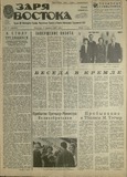 Zaria_Vostoka_1987_N77.pdf.jpg