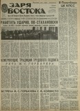 Zaria_Vostoka_1985_N218.pdf.jpg