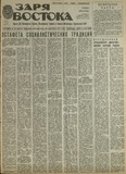 Zaria_Vostoka_1985_N219.pdf.jpg