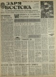 Zaria_Vostoka_1985_N220.pdf.jpg