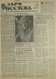 Zaria_Vostoka_1987_N78.pdf.jpg