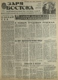 Zaria_Vostoka_1985_N221.pdf.jpg