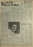 Zaria_Vostoka_1987_N79.pdf.jpg
