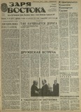 Zaria_Vostoka_1985_N222.pdf.jpg