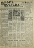 Zaria_Vostoka_1987_N80.pdf.jpg