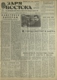 Zaria_Vostoka_1987_N82.pdf.jpg