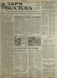 Zaria_Vostoka_1985_N223.pdf.jpg