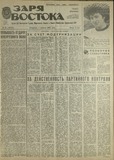 Zaria_Vostoka_1987_N81.pdf.jpg