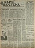 Zaria_Vostoka_1985_N224.pdf.jpg