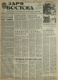 Zaria_Vostoka_1985_N225.pdf.jpg