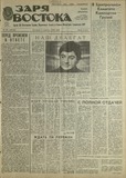 Zaria_Vostoka_1987_N83.pdf.jpg