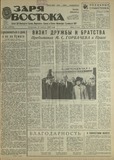 Zaria_Vostoka_1987_N84.pdf.jpg