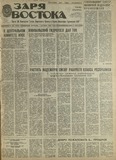Zaria_Vostoka_1985_N226.pdf.jpg