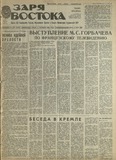 Zaria_Vostoka_1985_N227.pdf.jpg