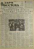 Zaria_Vostoka_1987_N86.pdf.jpg