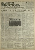 Zaria_Vostoka_1987_N87.pdf.jpg