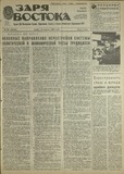 Zaria_Vostoka_1987_N88.pdf.jpg