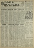 Zaria_Vostoka_1987_N89.pdf.jpg