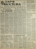 Zaria_Vostoka_1985_N228.pdf.jpg