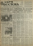 Zaria_Vostoka_1985_N229.pdf.jpg
