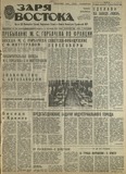 Zaria_Vostoka_1985_N230.pdf.jpg